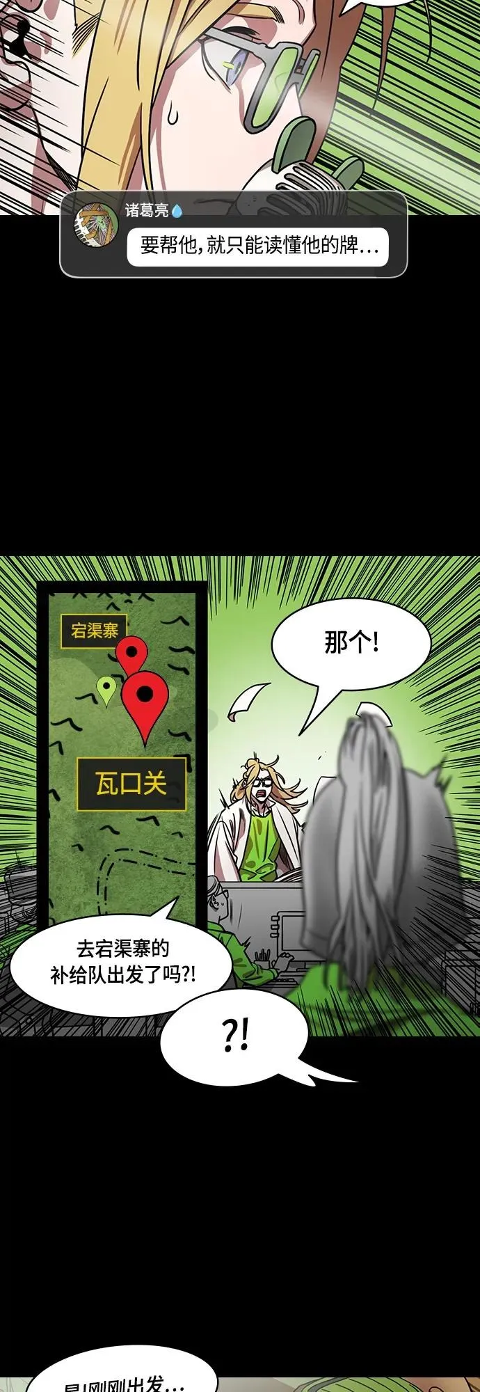 [第484话] 汉中王，刘备-谋士，张飞（2）回归的拉仇恨之王17