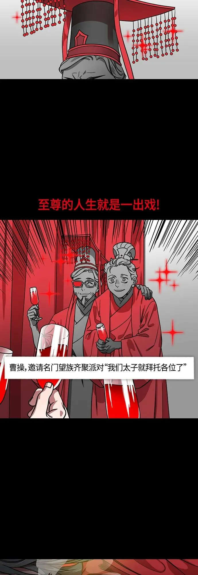 [第503话] 汉中王，刘备-曹操祸不单行9