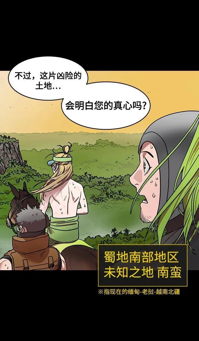 [第568话] 出师表和五丈原的星_02.七擒七纵（2）孟获，永不放弃7