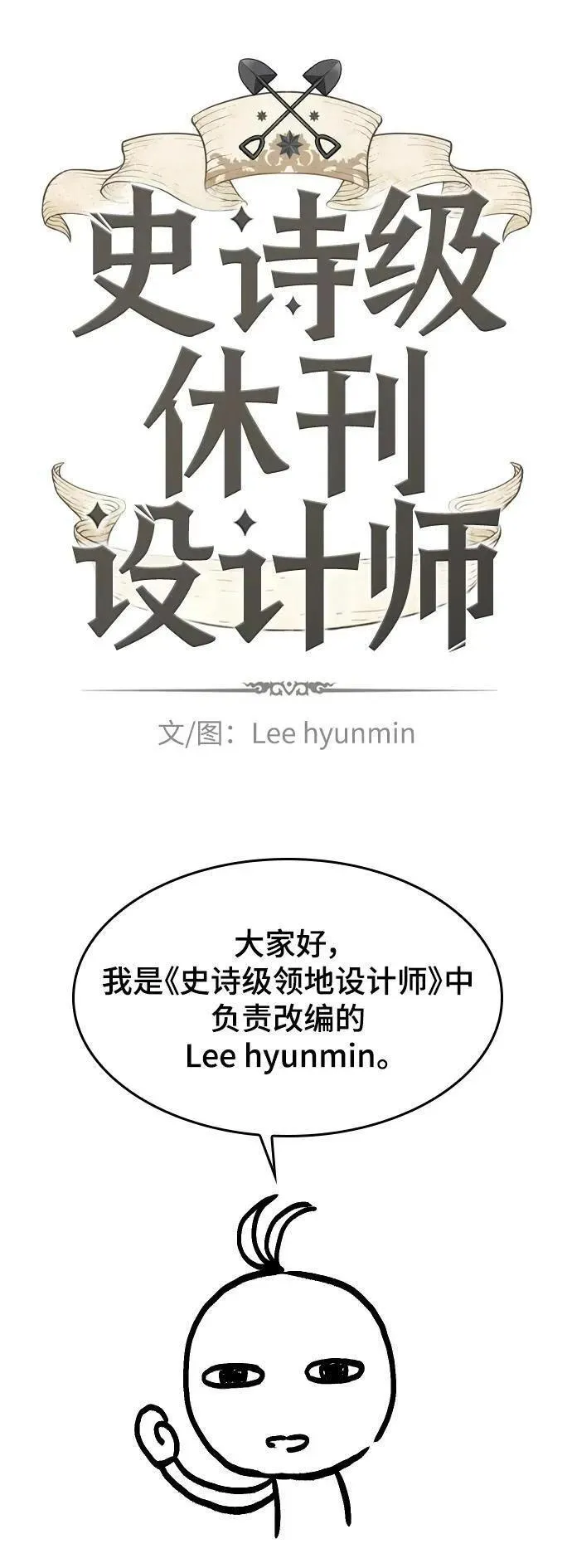 【免费】休刊特别篇1（Lee hyunmin&BK_Moon作家）1
