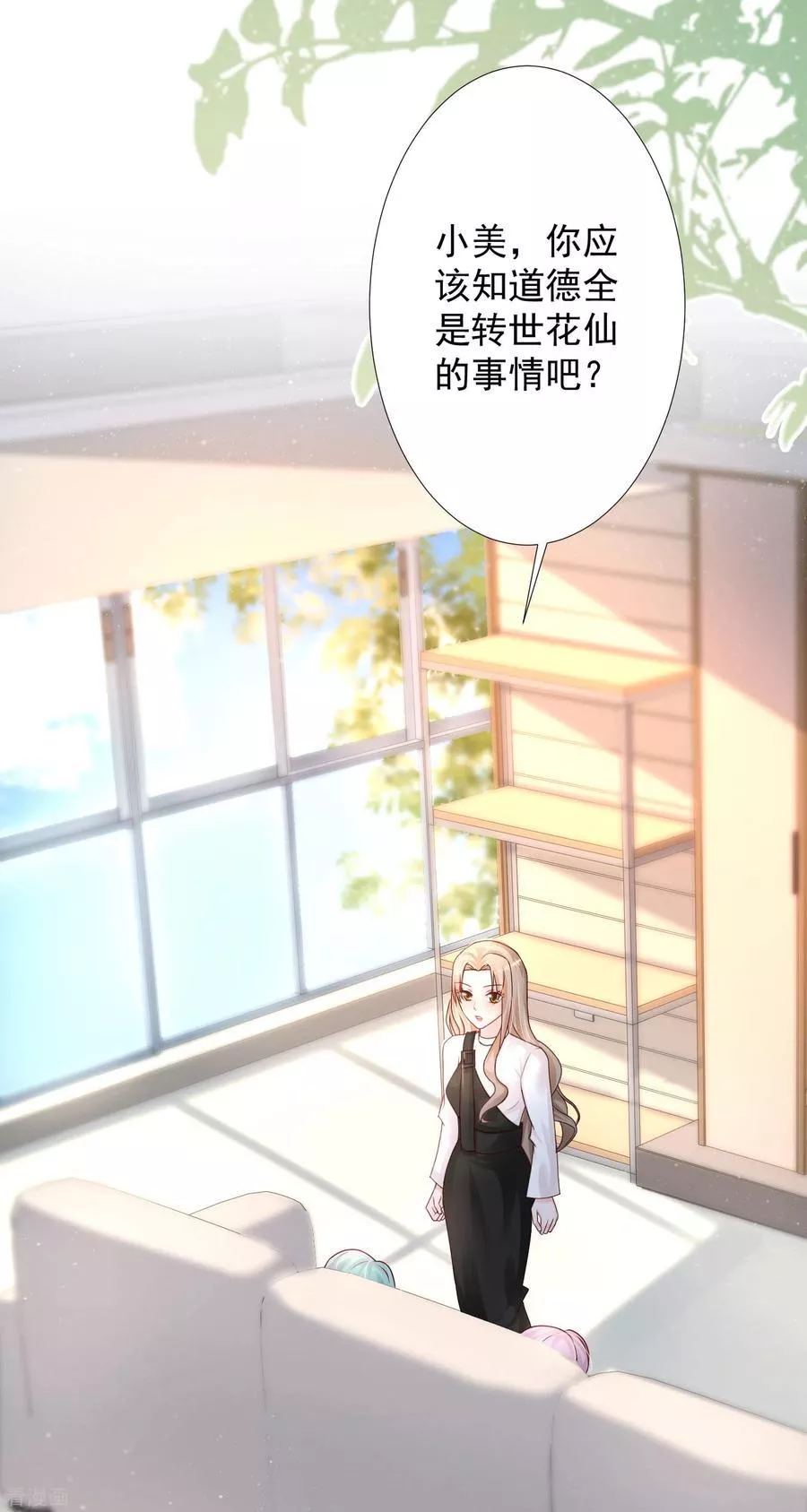 第195话 花仙也hold不住？？？1