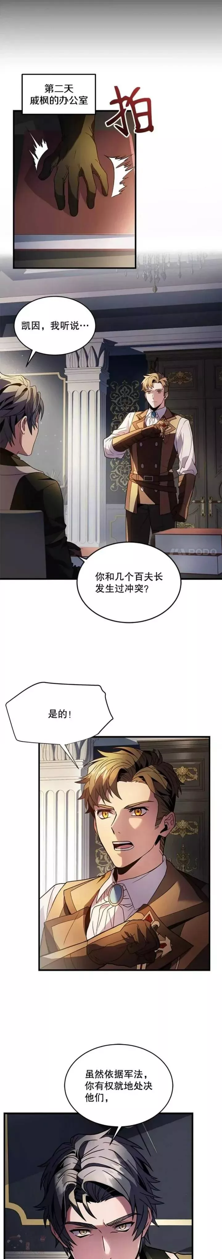 第07话 公爵府的客人6