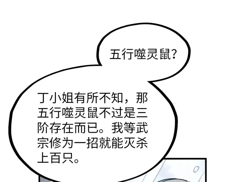 第292话 五行噬灵鼠10