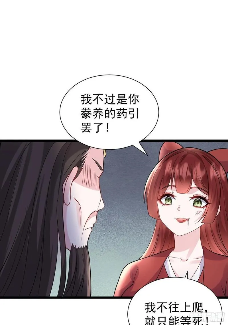 第43话 女仙的过去18