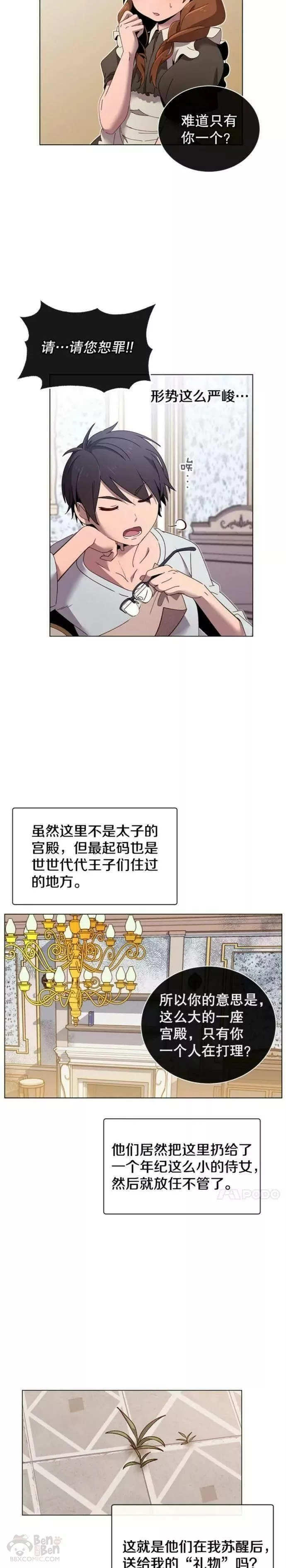 第4话 预算不足9