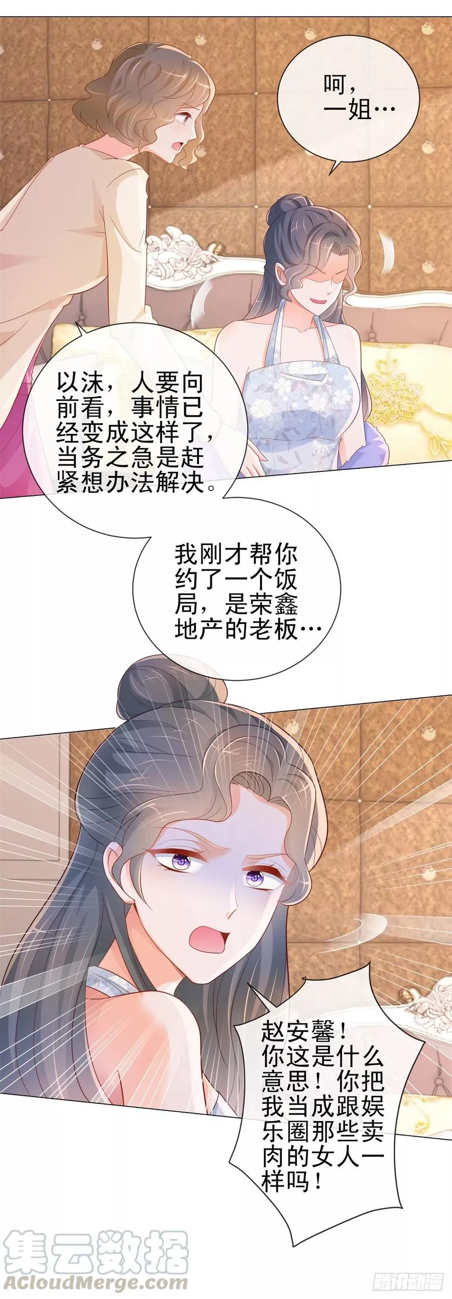 第301话 苏以沫掉下女神神坛16