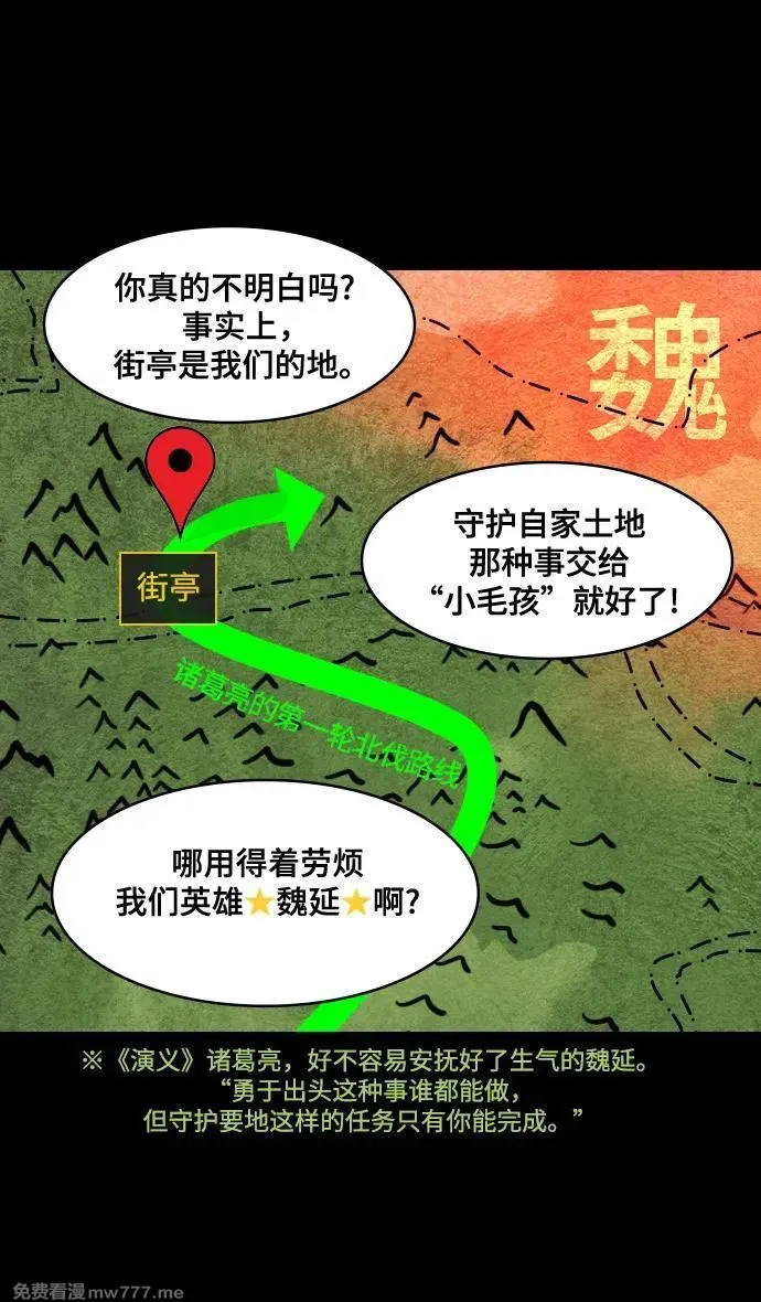 [第577话] 出师表和五丈原的星_11.登山的马谡11