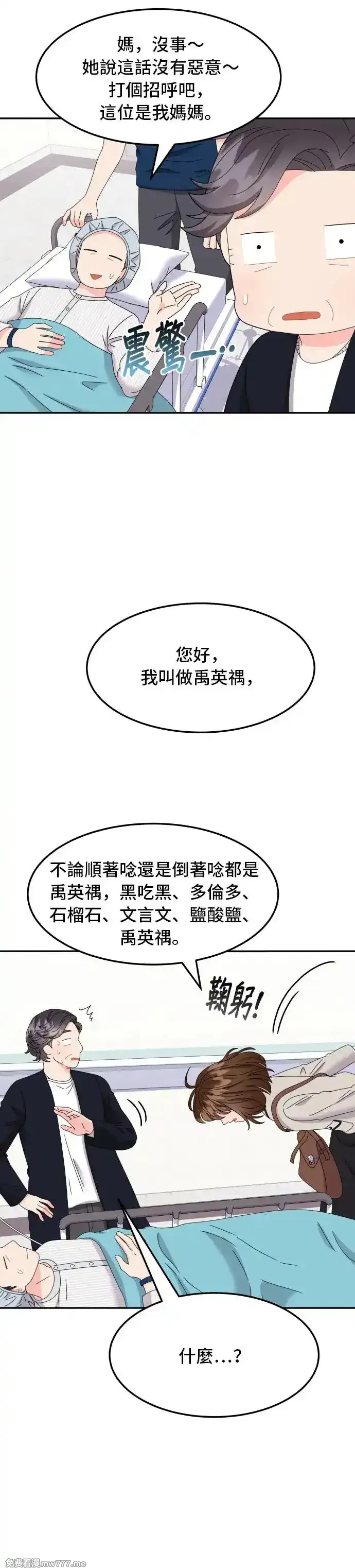 第54话 没问的话，没吩咐的事(1)2