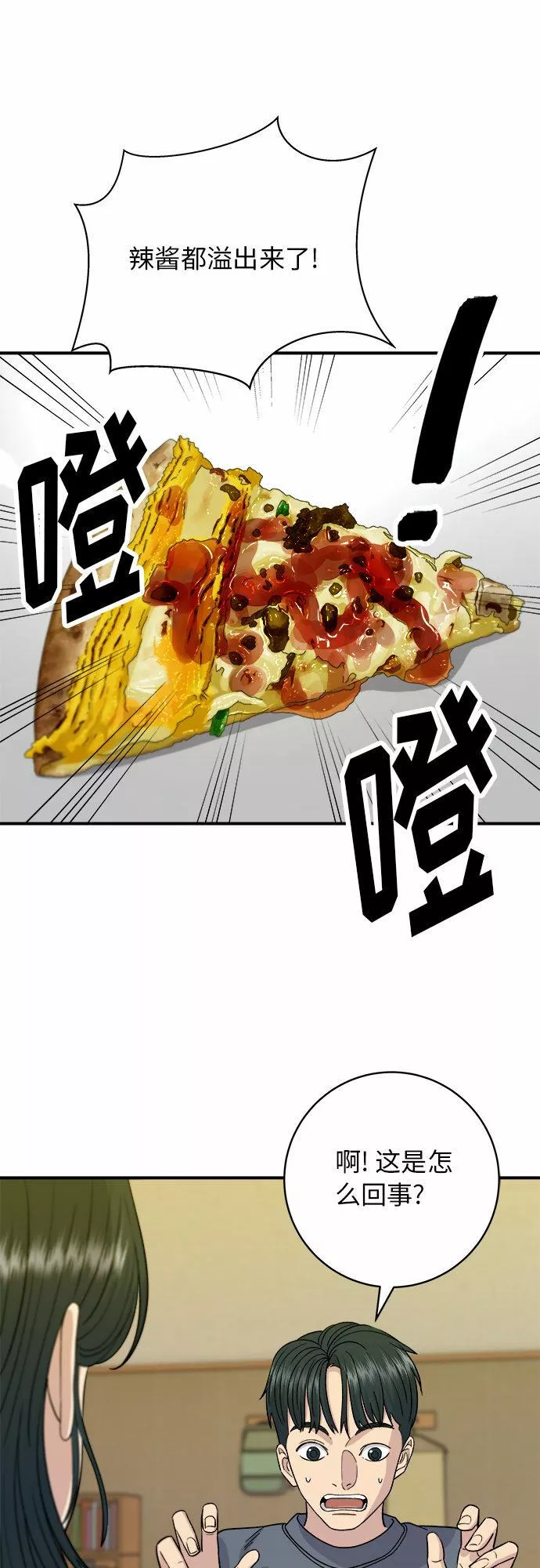 [第61话] 烤肉披萨18