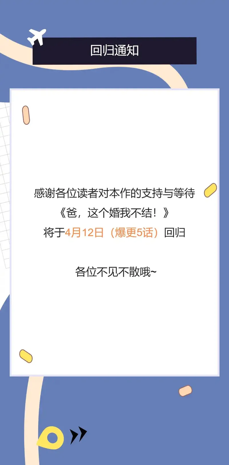 4月12日爆更4话0