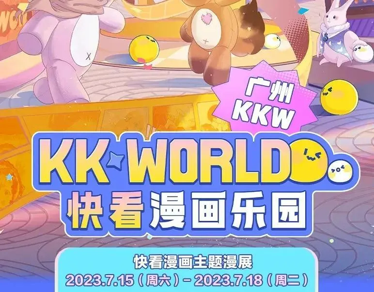 第3期 kkw来了！（广州场路透！）5