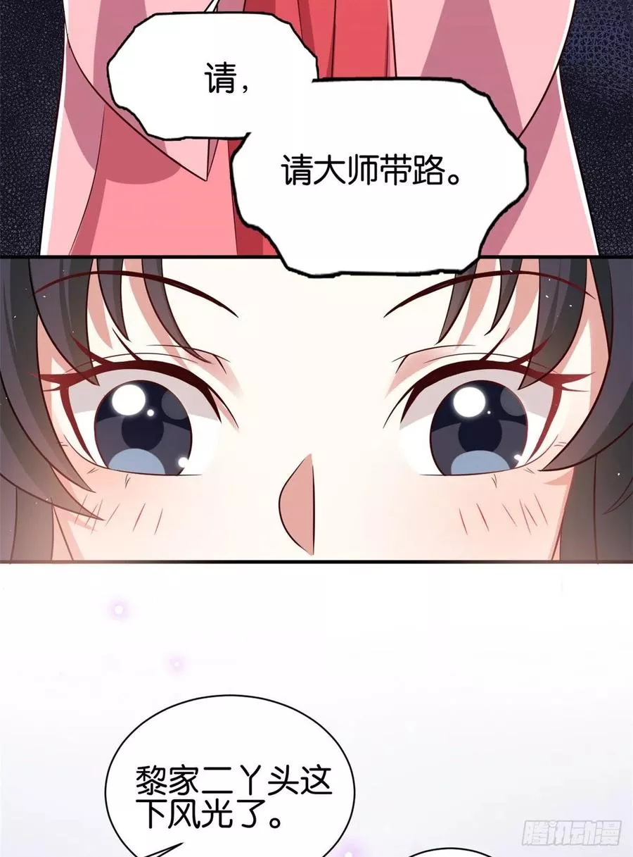 第24话 无梅太师要见她17