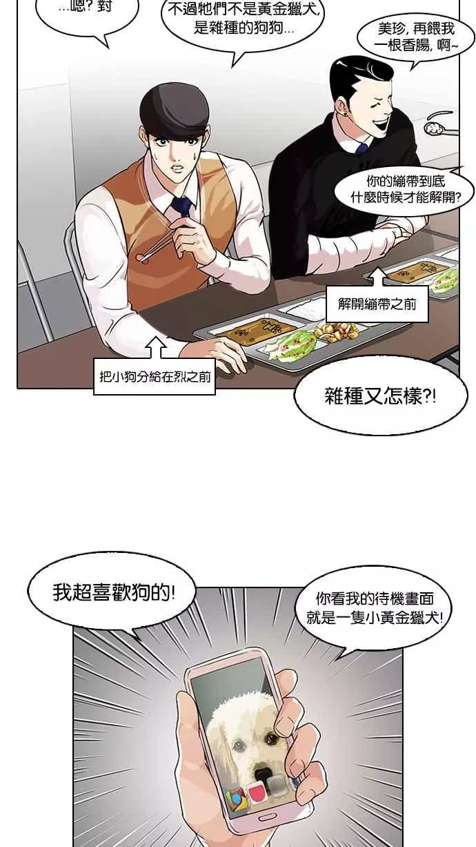 [第63话] 拼命想红的鲁蛇（1）1