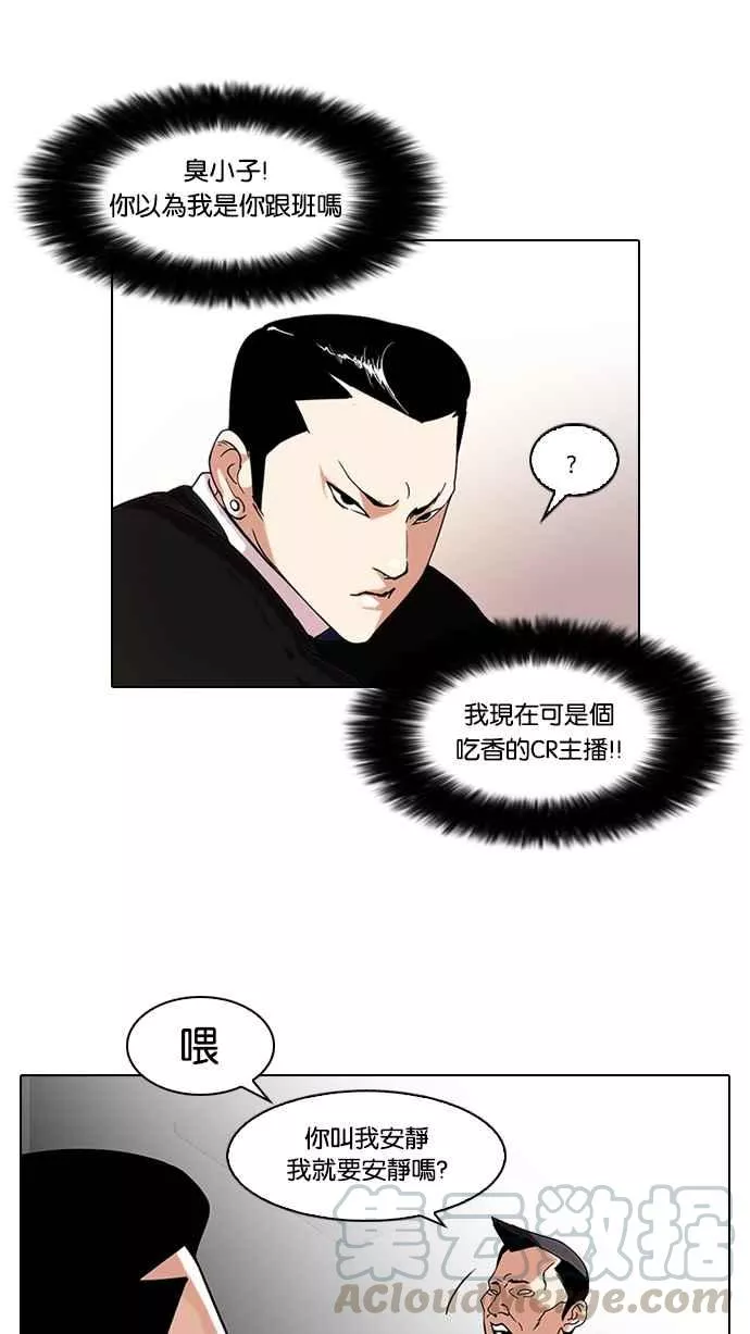 [第64话] 拼命想红的鲁蛇（2）12