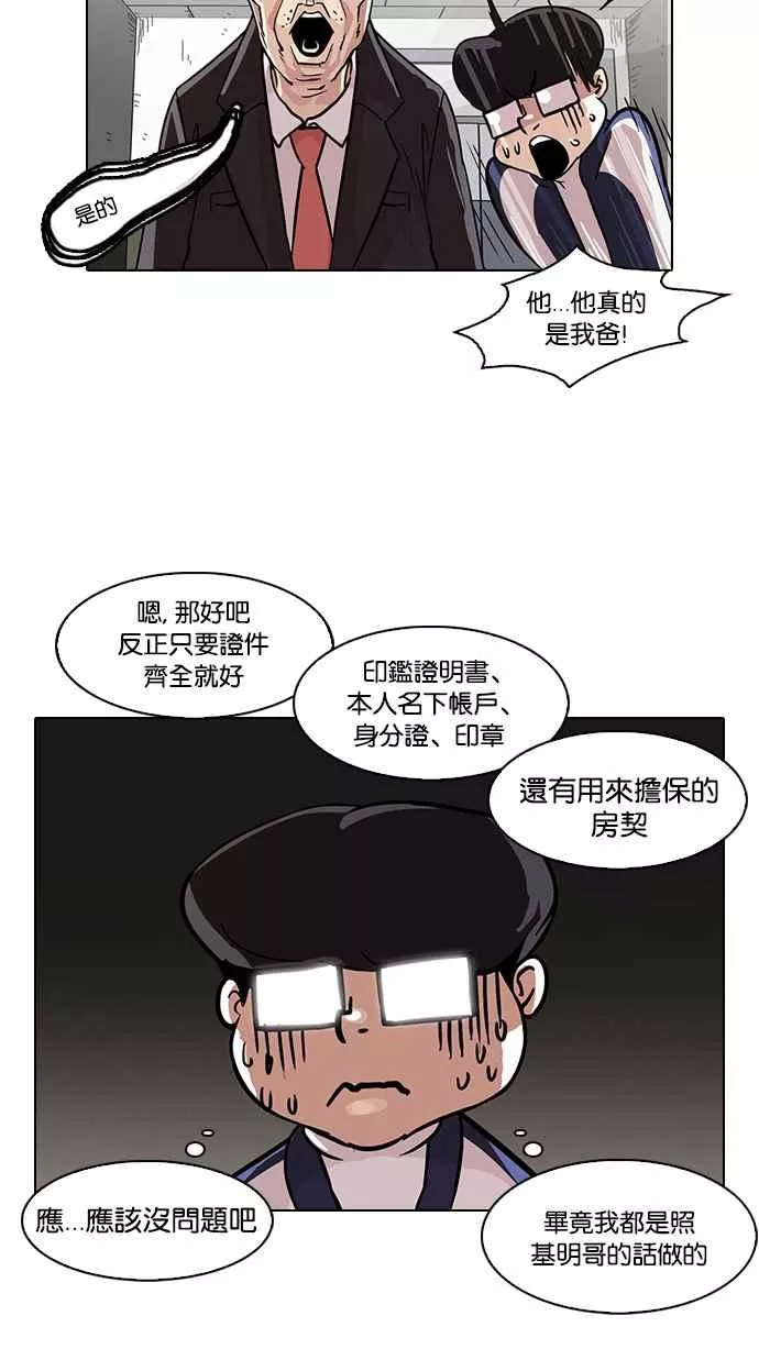 [第86话] 非法博彩（04）11