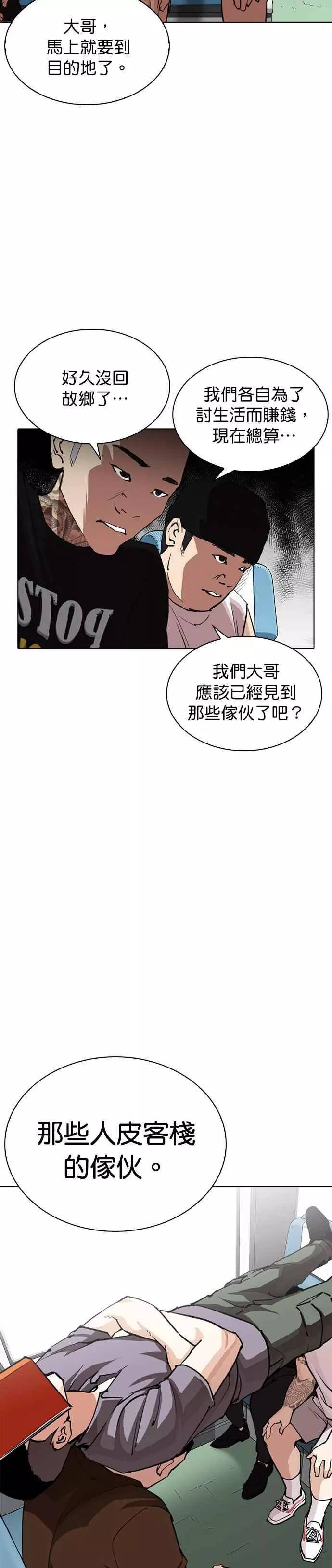 [第256话] 人皮客栈分部 [02]16