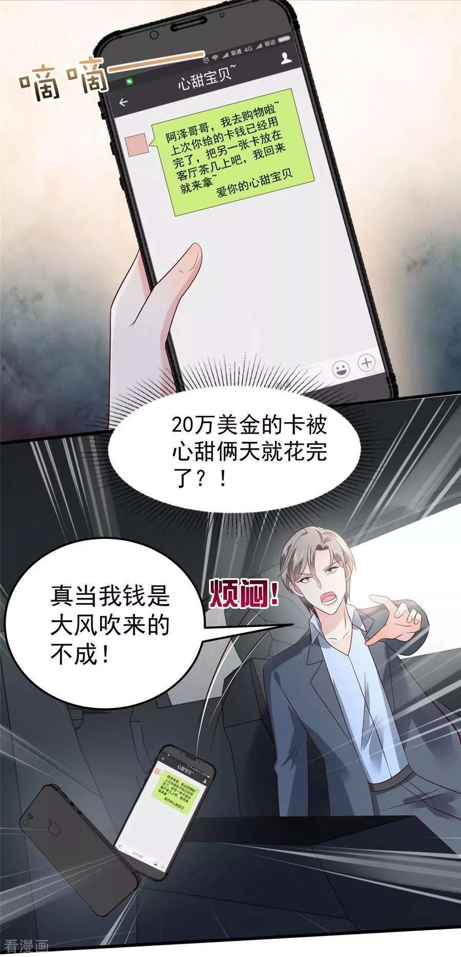 第192话 各怀鬼胎1