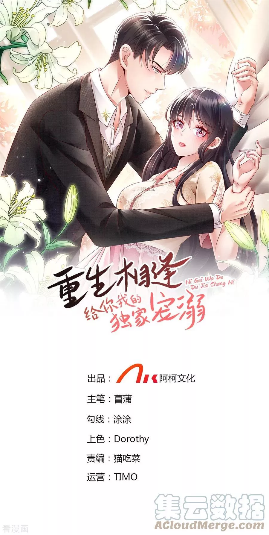 第196话 未婚妻明明就是我0