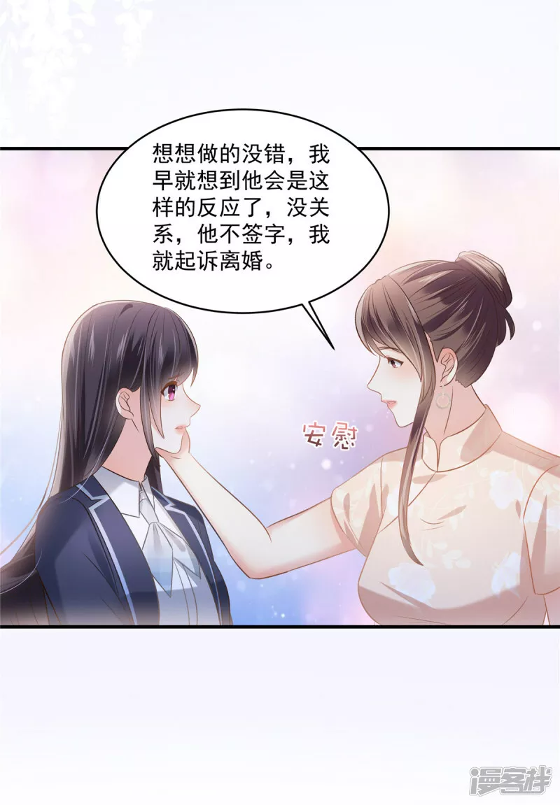 第262话 我是不会同意离婚的11