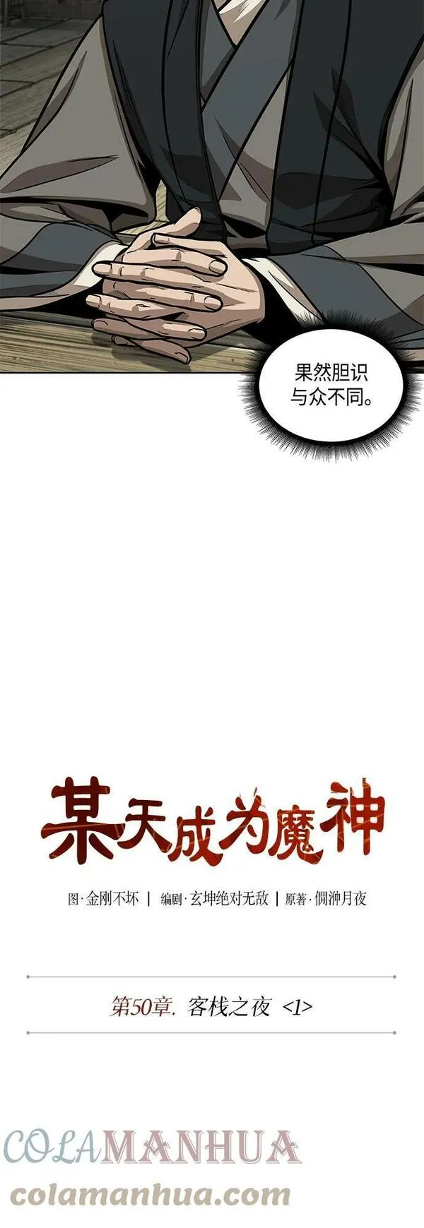 141. 第50章 客栈之夜（1）9