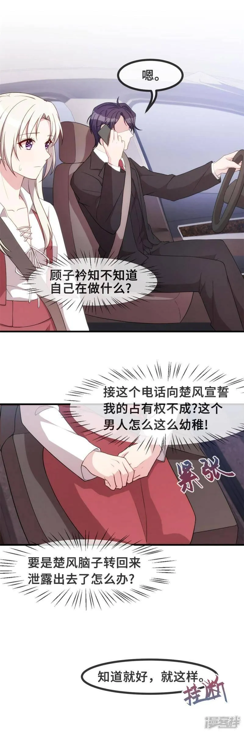 第85话 被吼哭了？6