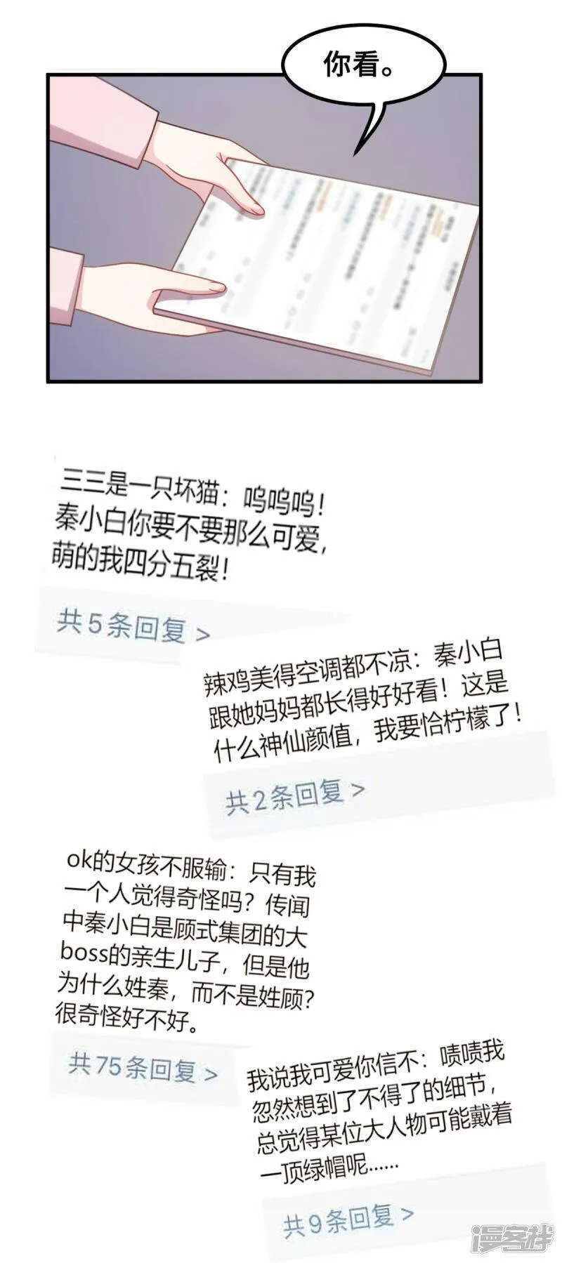 第175话 想让小白换个姓3