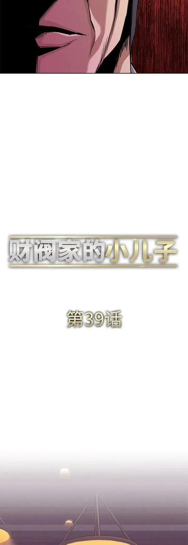 第39话8