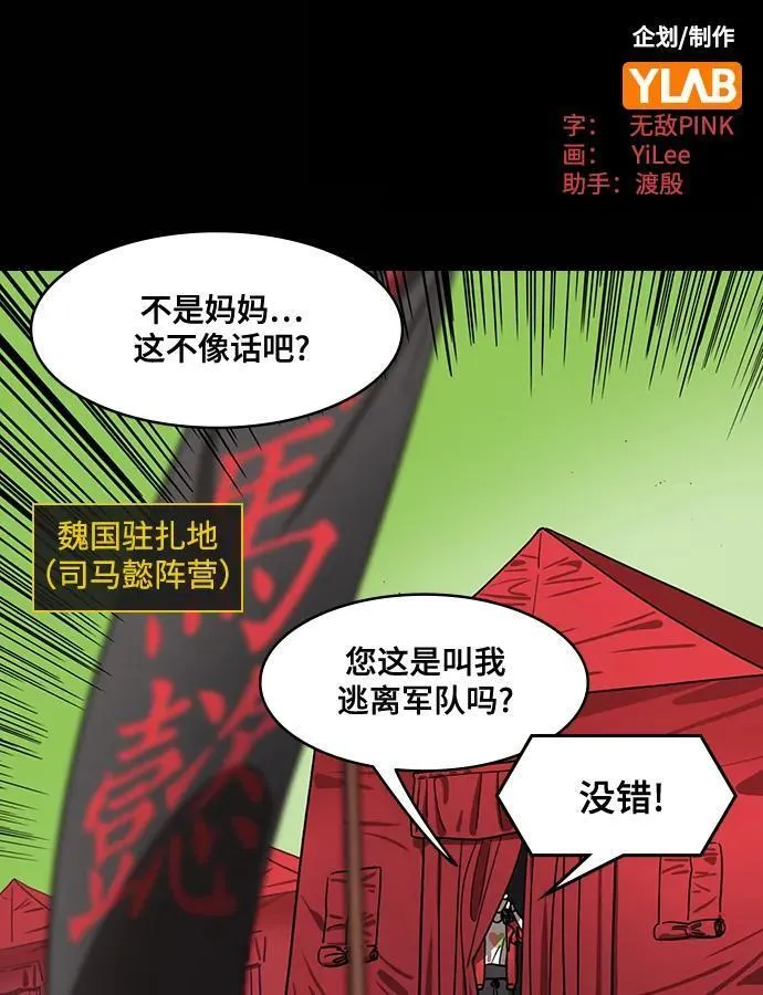 [第573话] 出师表和五丈原的星_07.最后的花火,姜维（2）被抛弃的姜维1