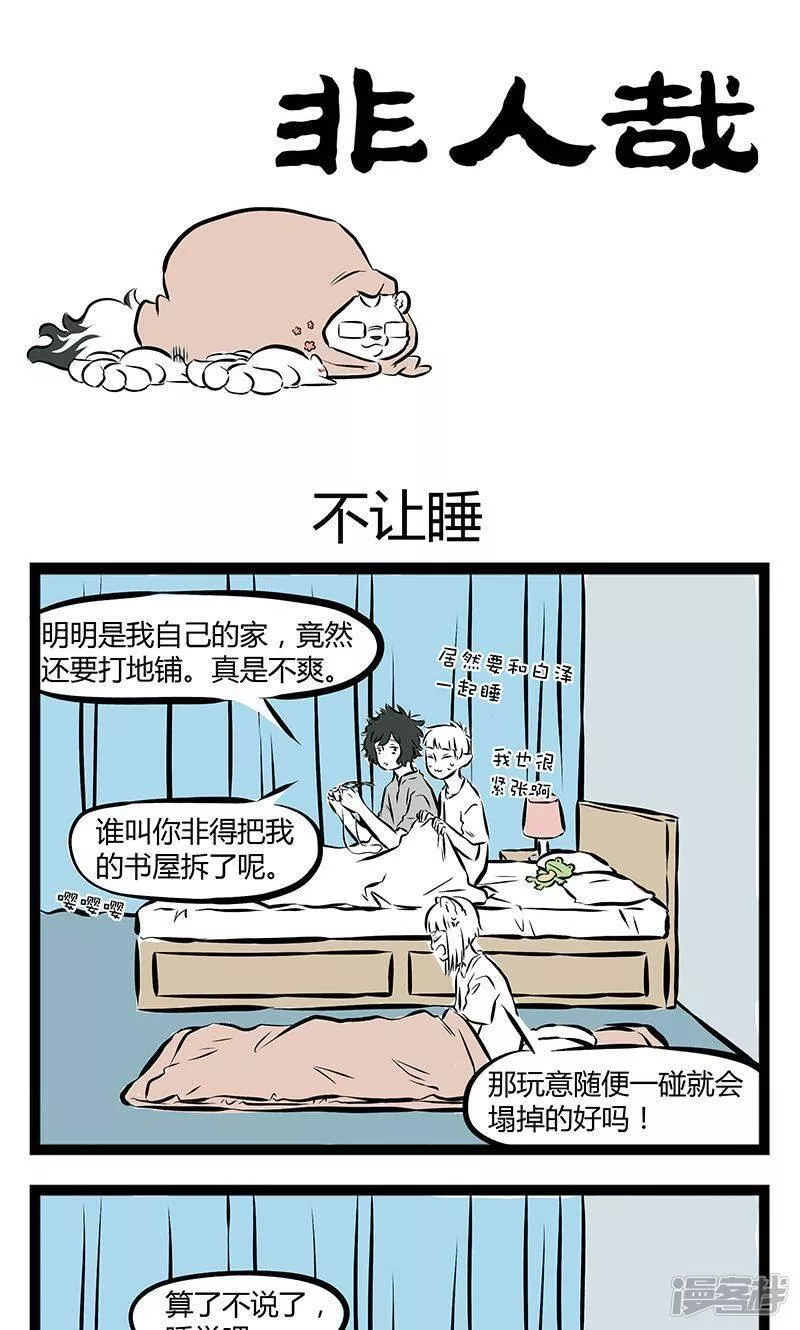 第174话 不让睡0