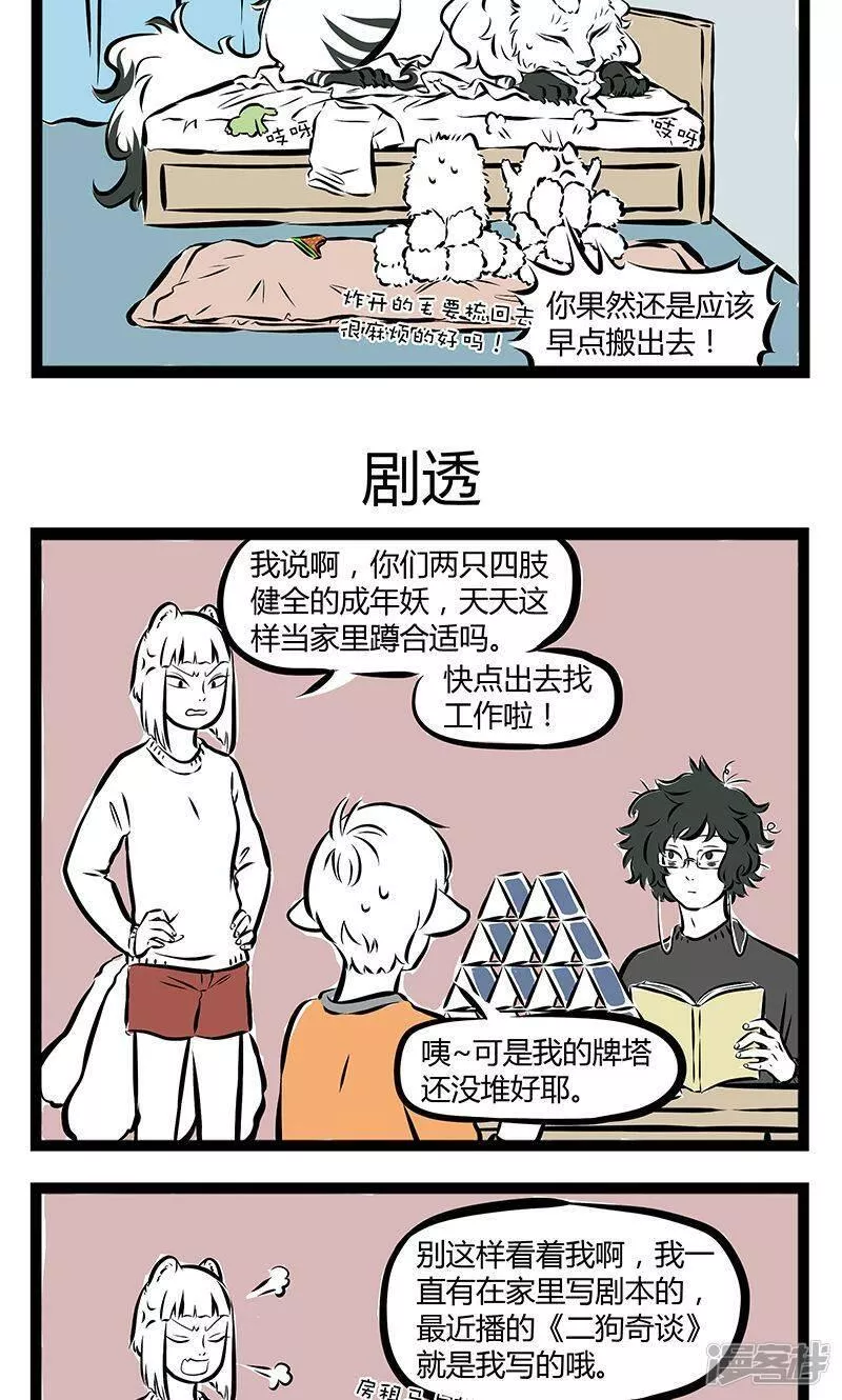 第174话 不让睡2