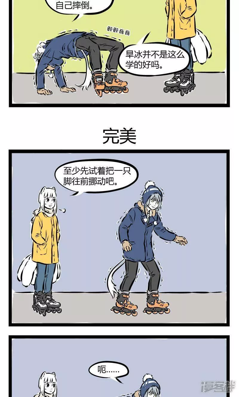 第190话 滑冰2