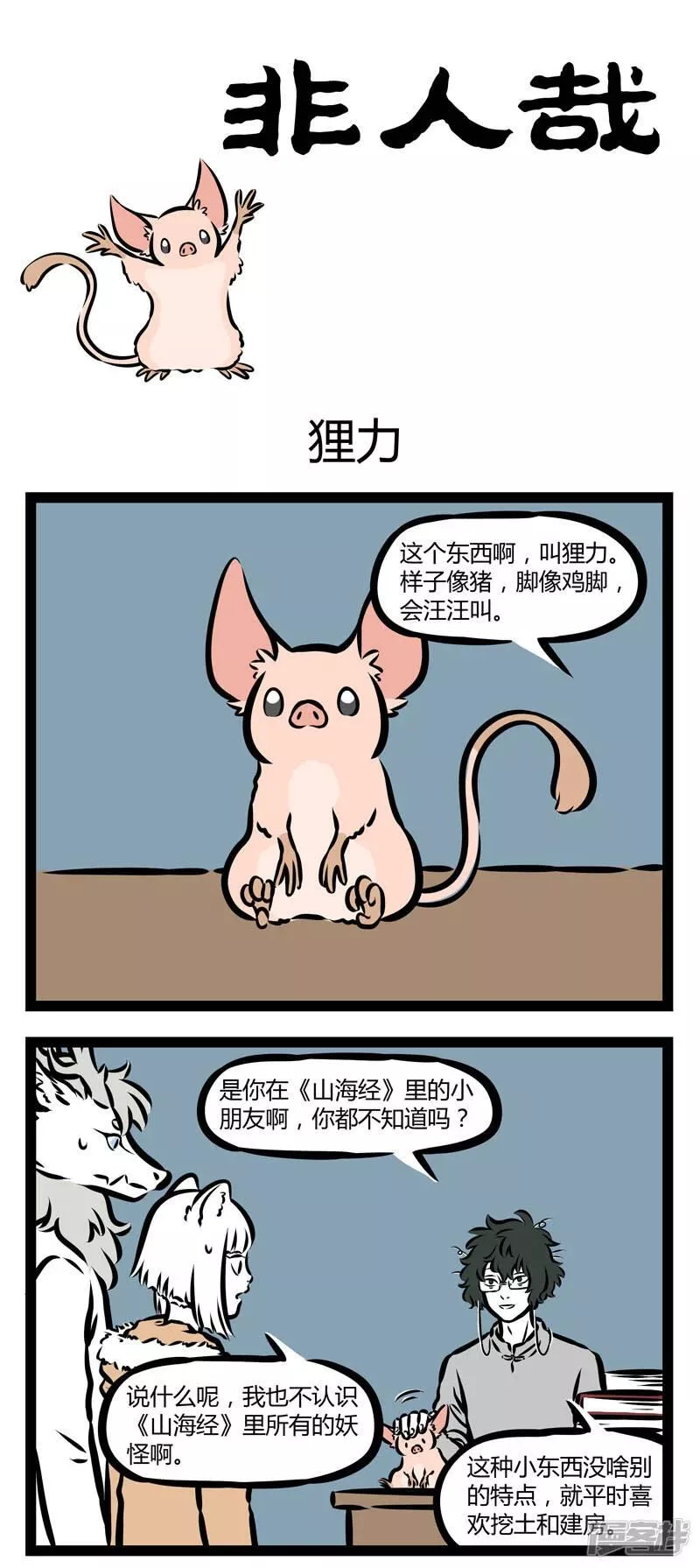 第321话 狸力0