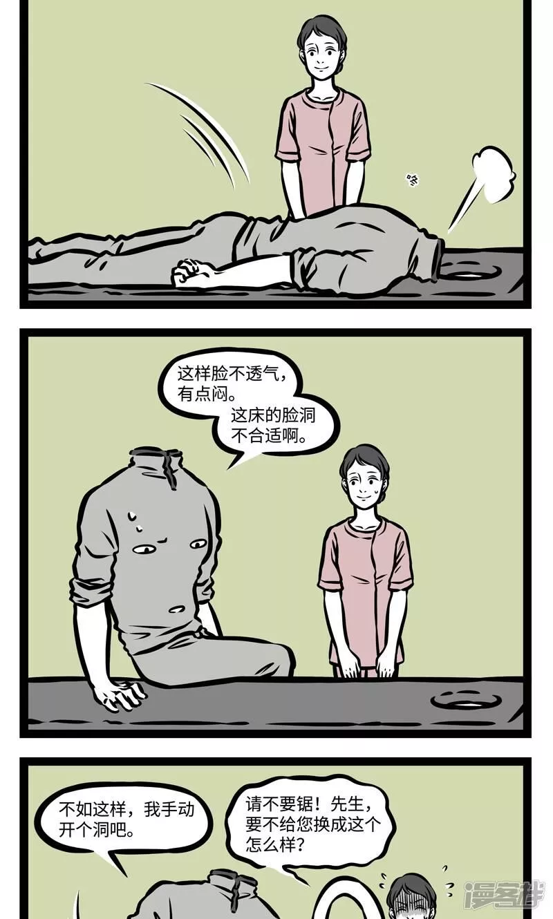 第379话 按摩1