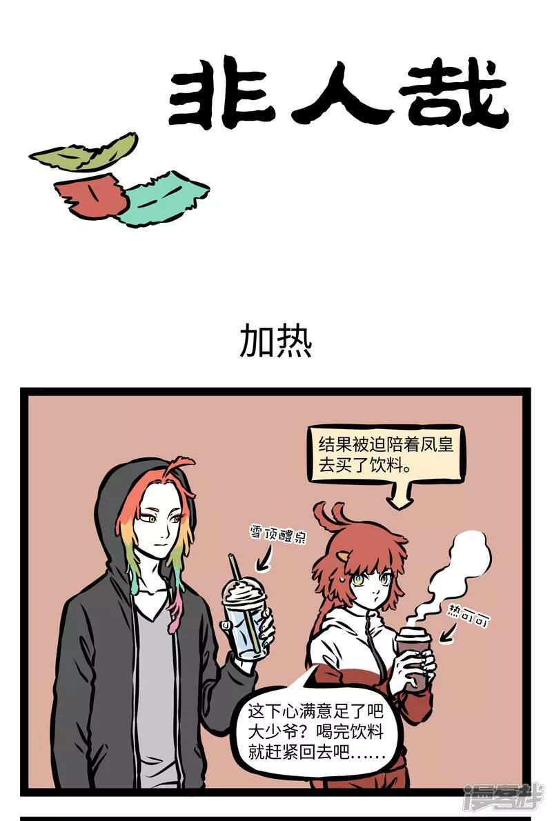 第395话 加热0