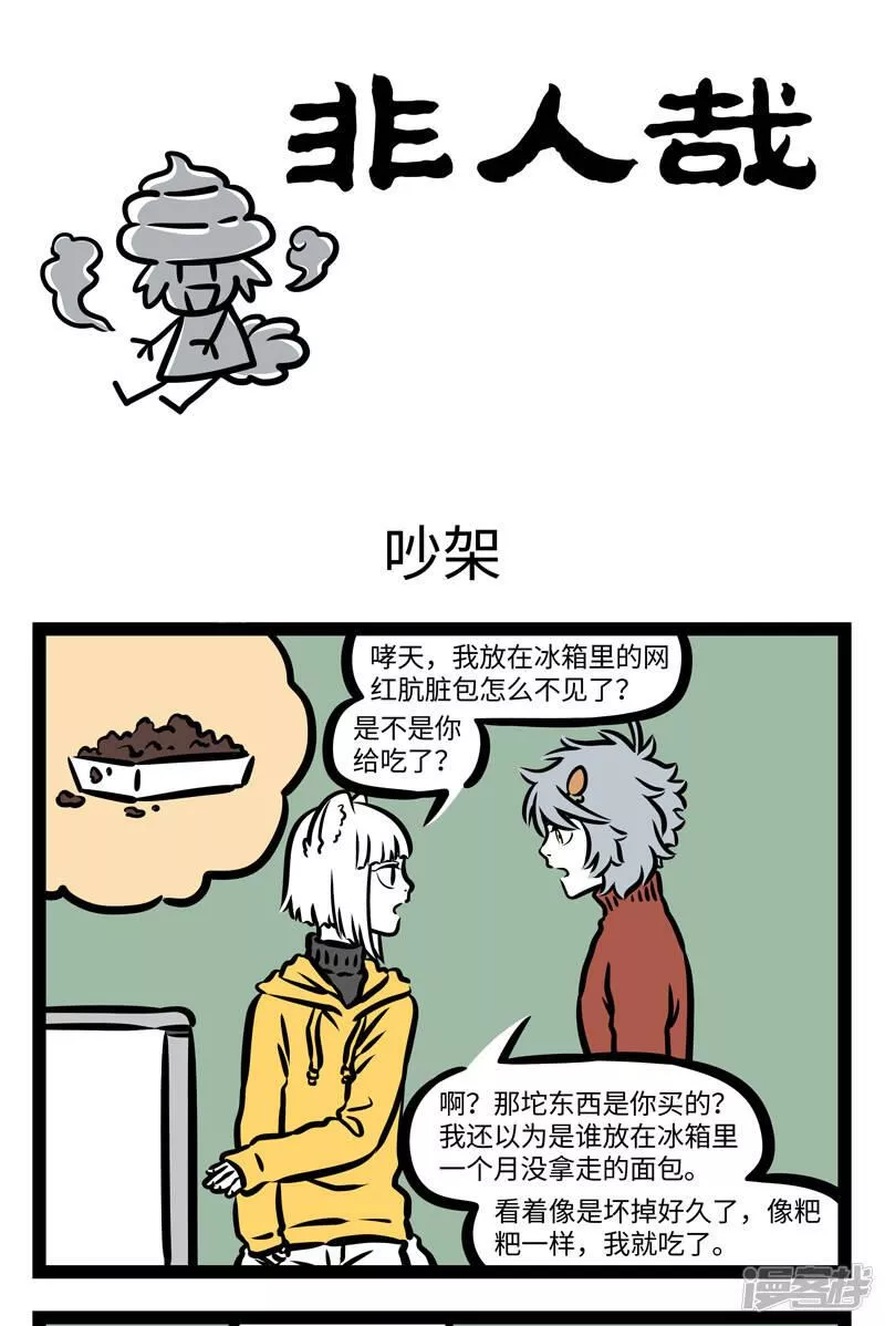 第415话 吵架0