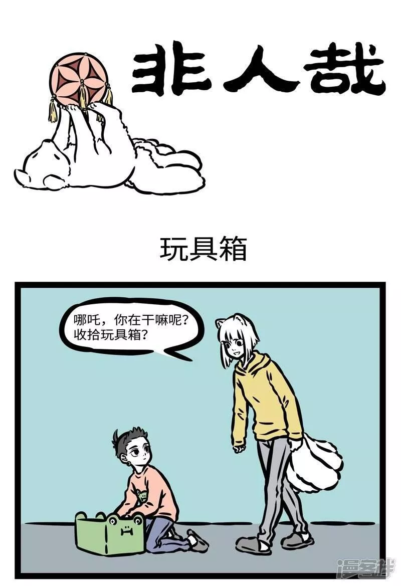 第436话 玩具箱0