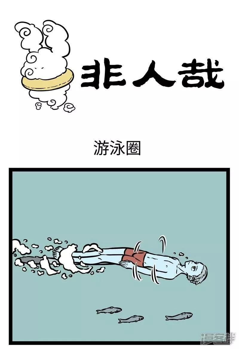 第484话 游泳圈0