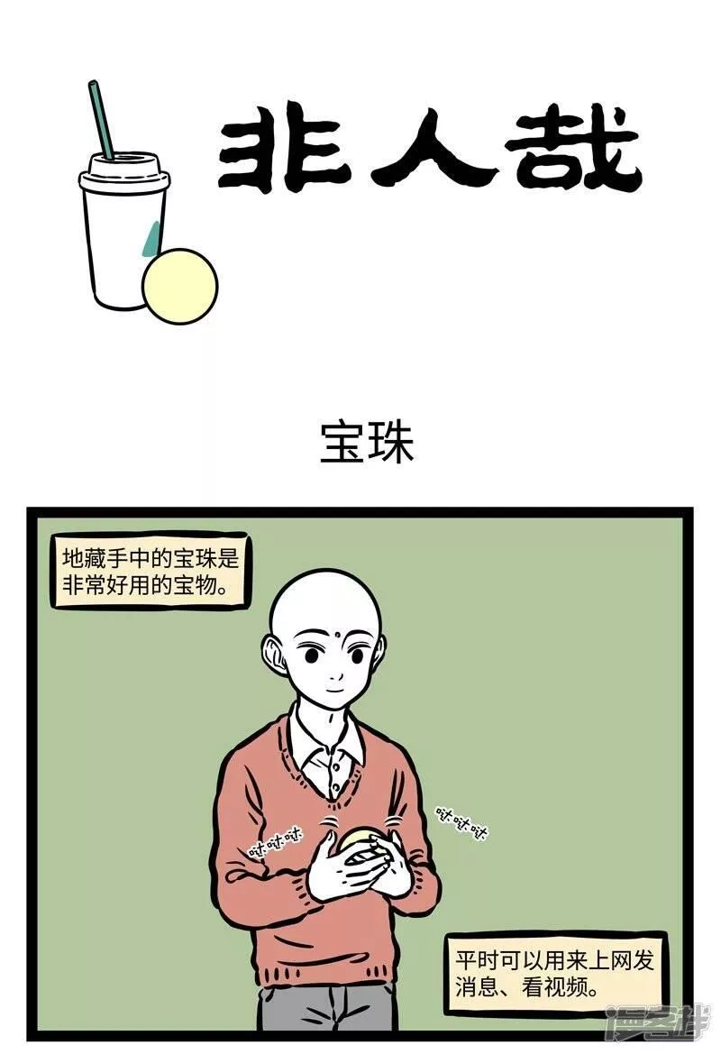 第516话 宝珠0