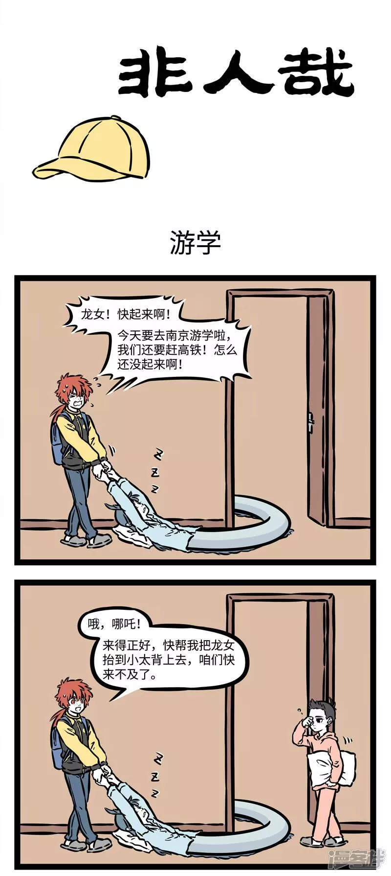 第520话 游学0