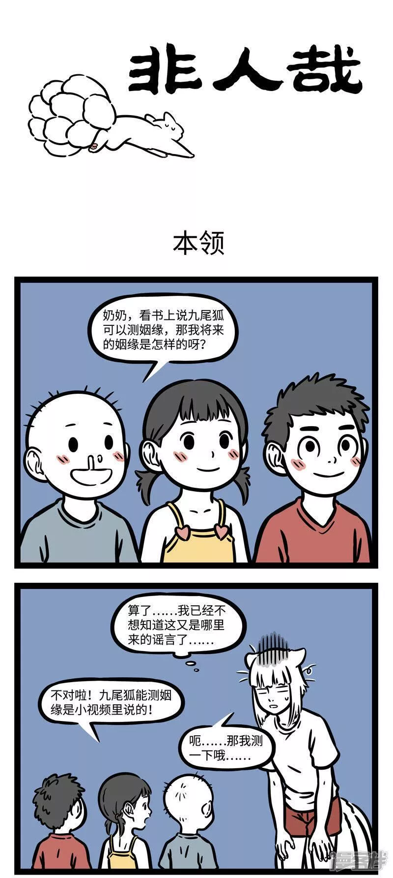 第591话 奶奶，奶奶，你听我说0