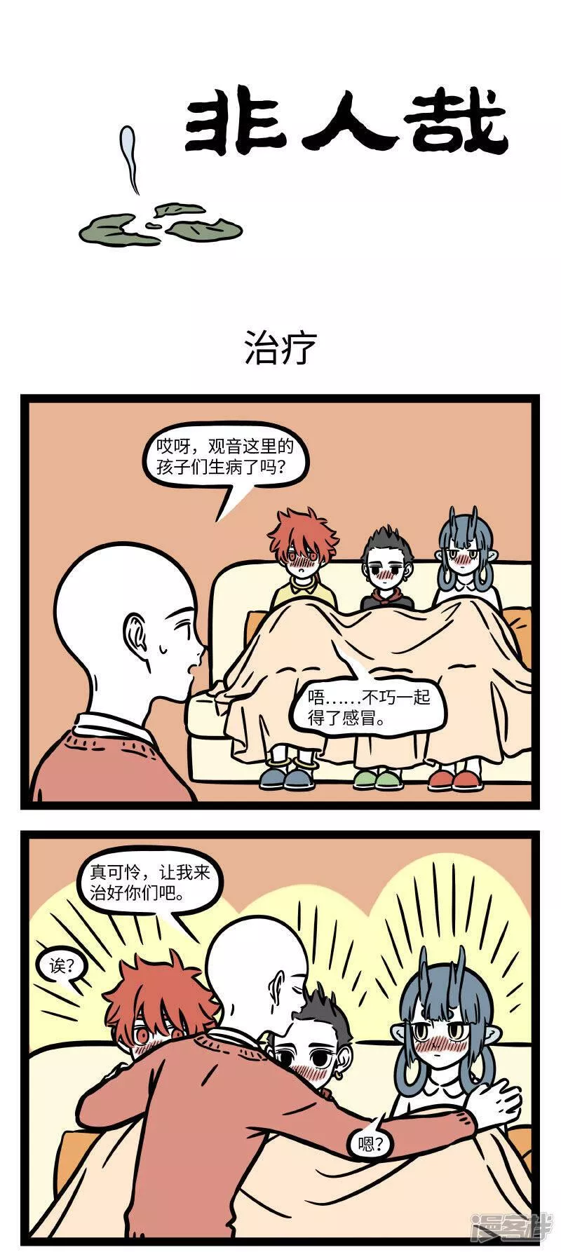 第678话 换季容易生病，大家注意身体0