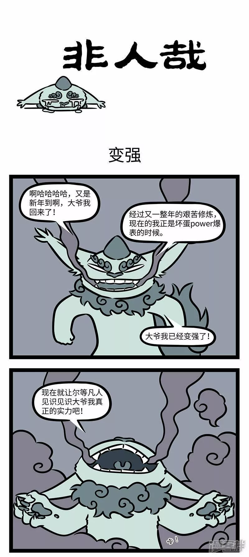 第765话 年兽回来了，也变强了0