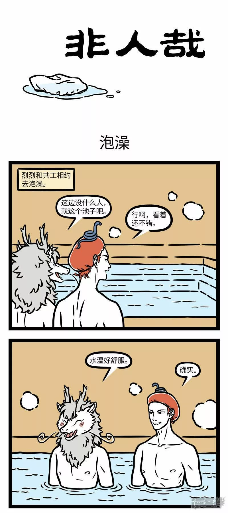 第775话 温泉有着令人融化的魔力0