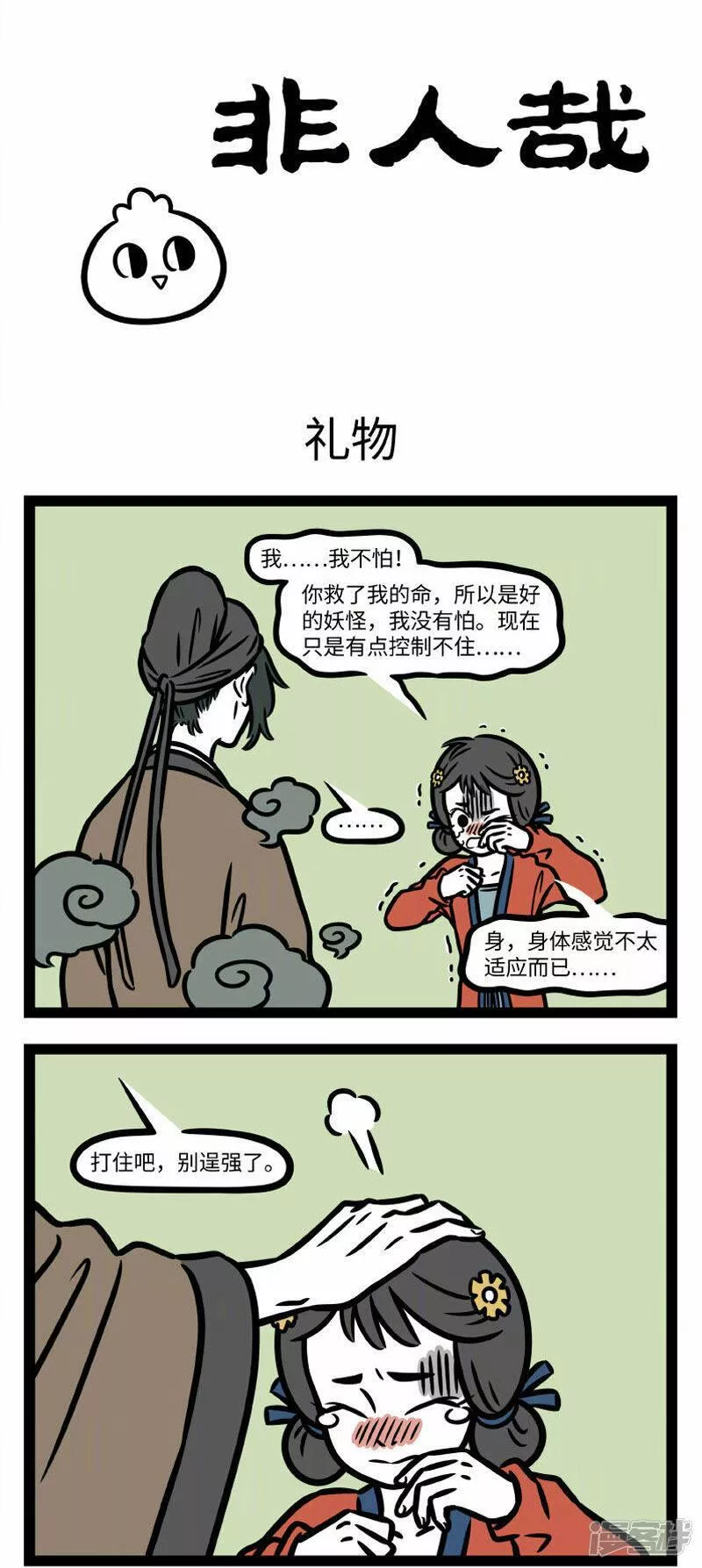 第787话 有些恐惧是生物难以克服的本能4