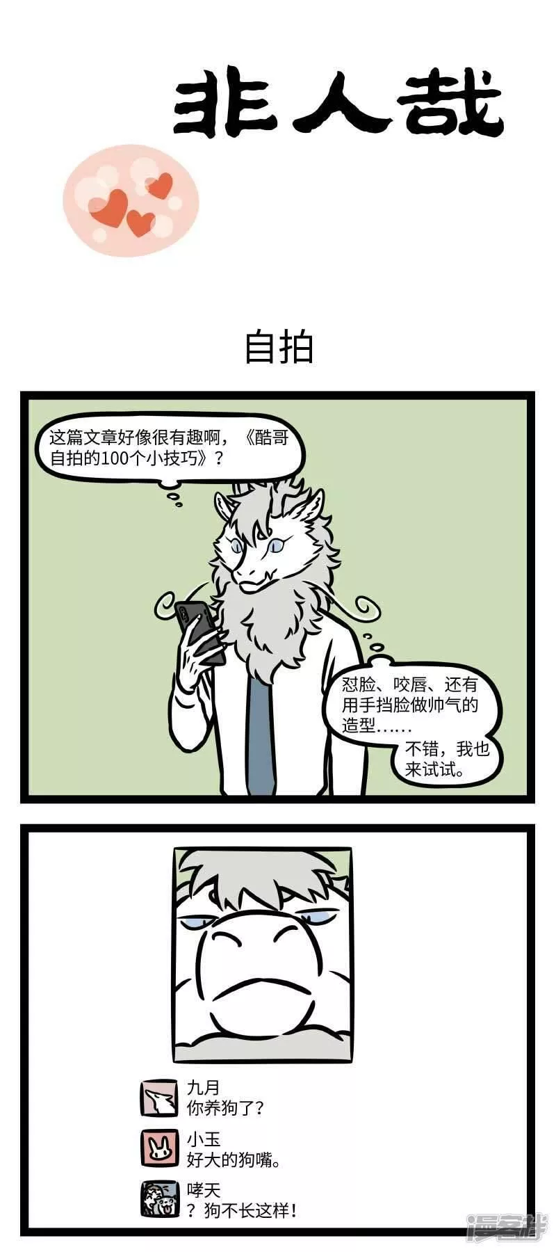 第795话 自拍也是门技术活0