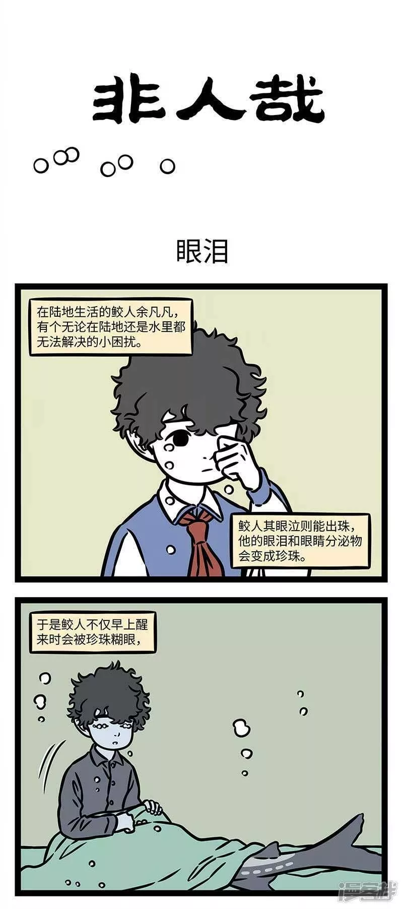 第856话 鲛人不贵珠0