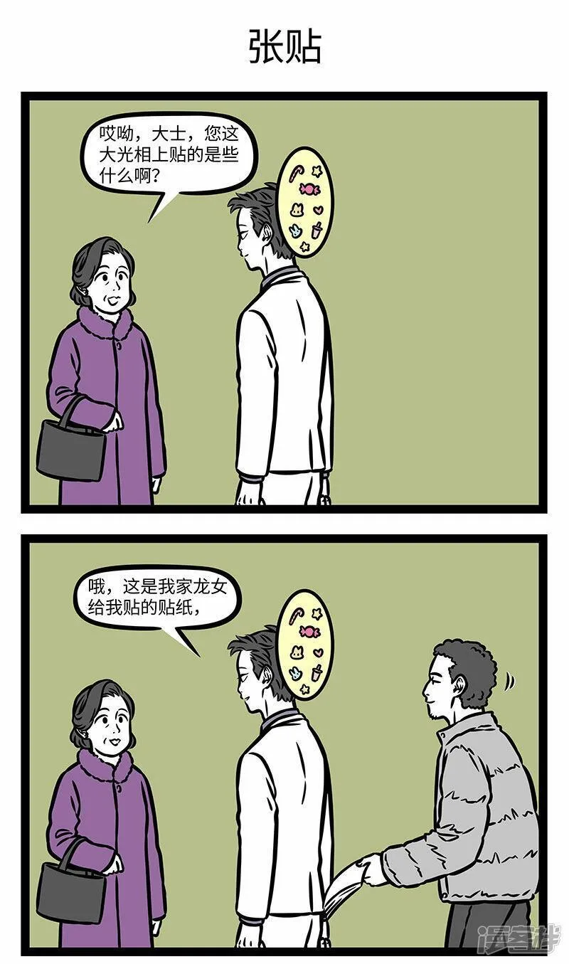 第877话 贴纸是艺术创作的最小单位2