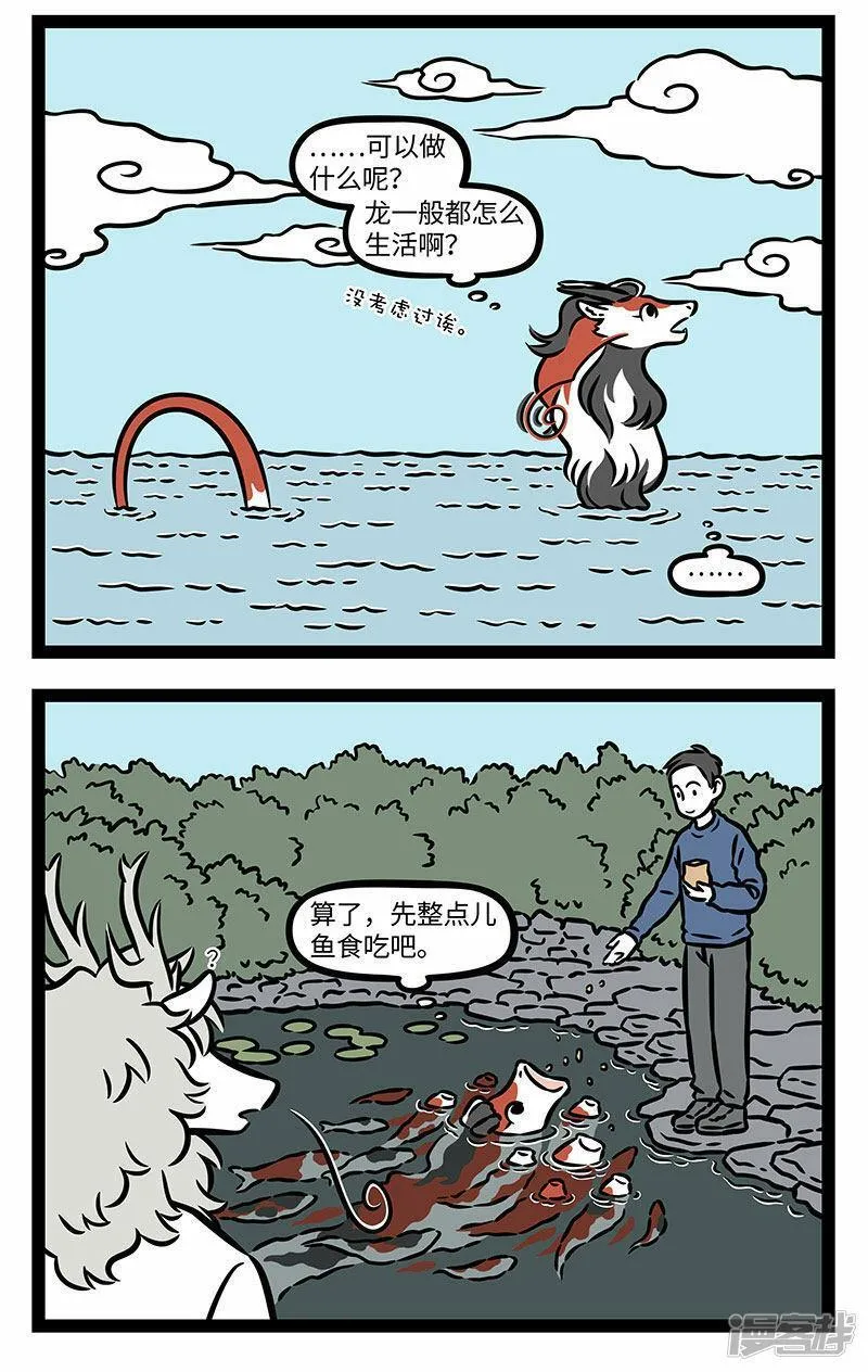 第883话 锦鲤化龙会被叫做锦龙吗？ ​​​1