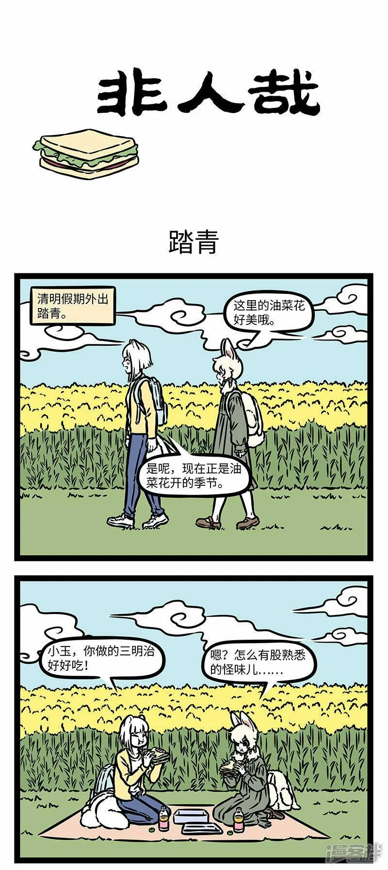 第894话 难得出门玩一趟，至少也要拍张照。0