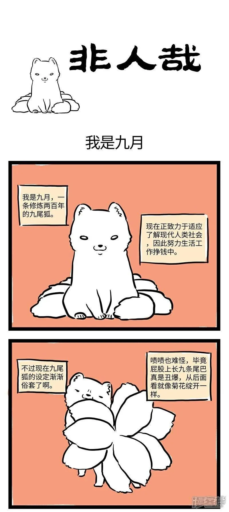 第934话 从前，有一只九尾狐……0